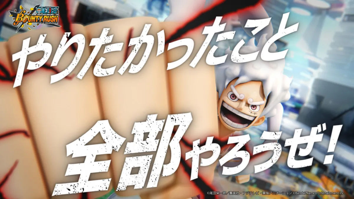 『ONE PIECE バウンティラッシュ』全世界2億DL突破　ギア5 ルフィが渋谷とNYを飛び回る記念CM公開