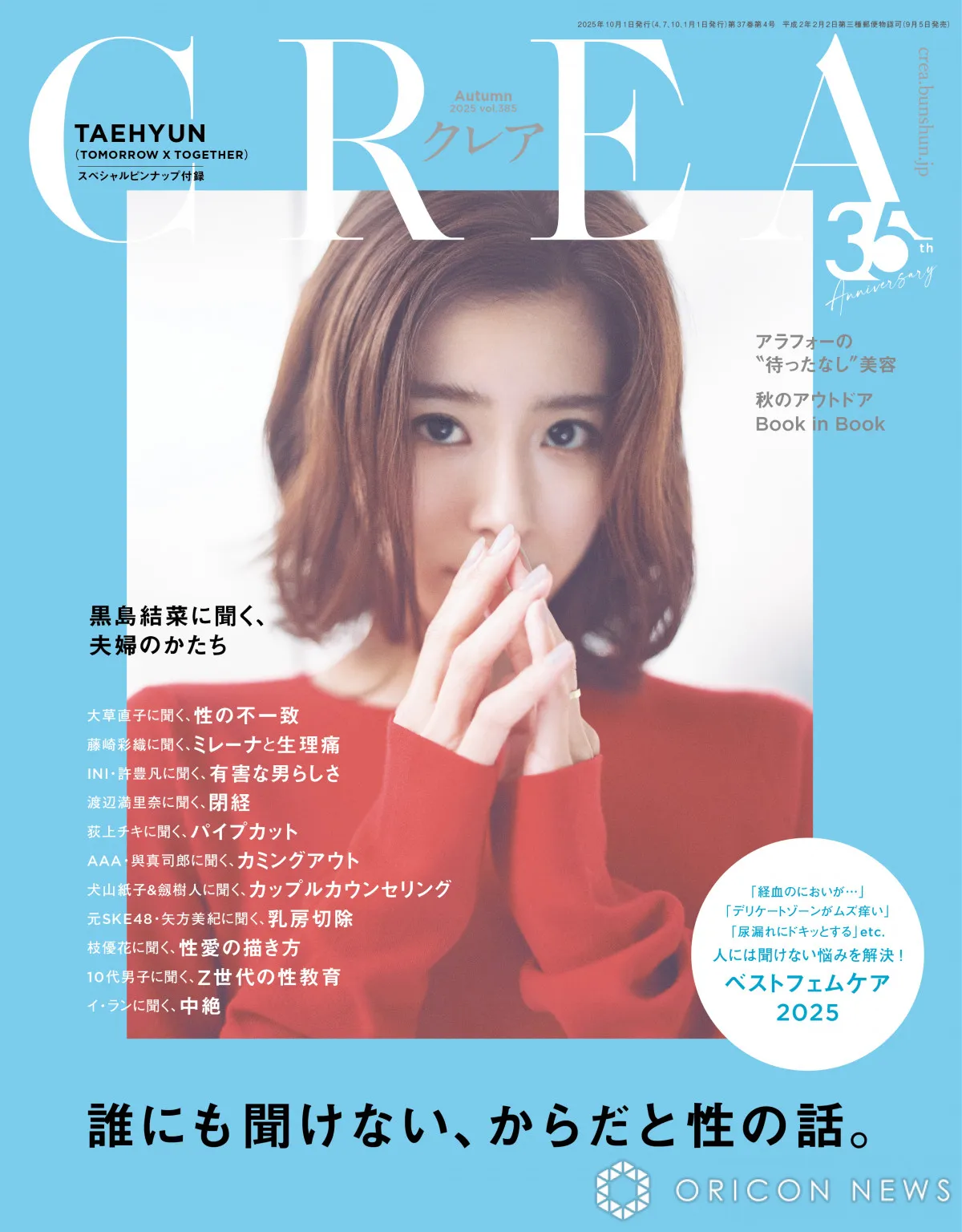 黒島結菜、結婚後初“夫婦のかたち”を告白「黒島家には決まった“母親像”というのがなかったんです」