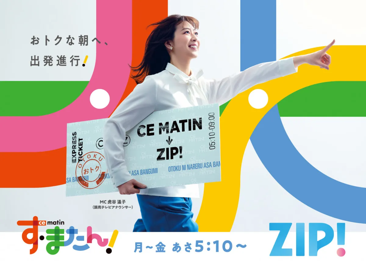 読売テレビ、『す・またん！』9月末で放送終了を正式発表　15年の歴史に幕　虎谷温子アナ「最後まで走り抜きたい」【コメントあり】
