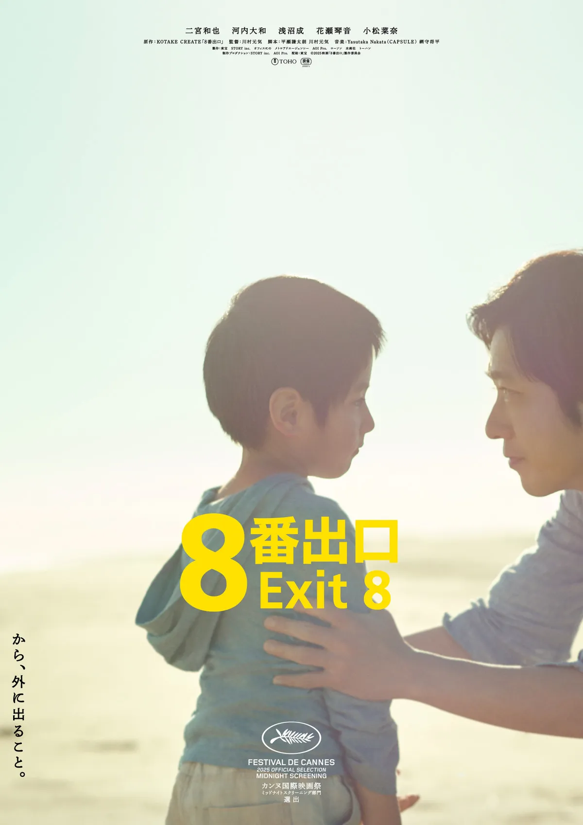 映画『８番出口』興収で新記録、公開3日間9.5億円で2025年公開の実写映画1位