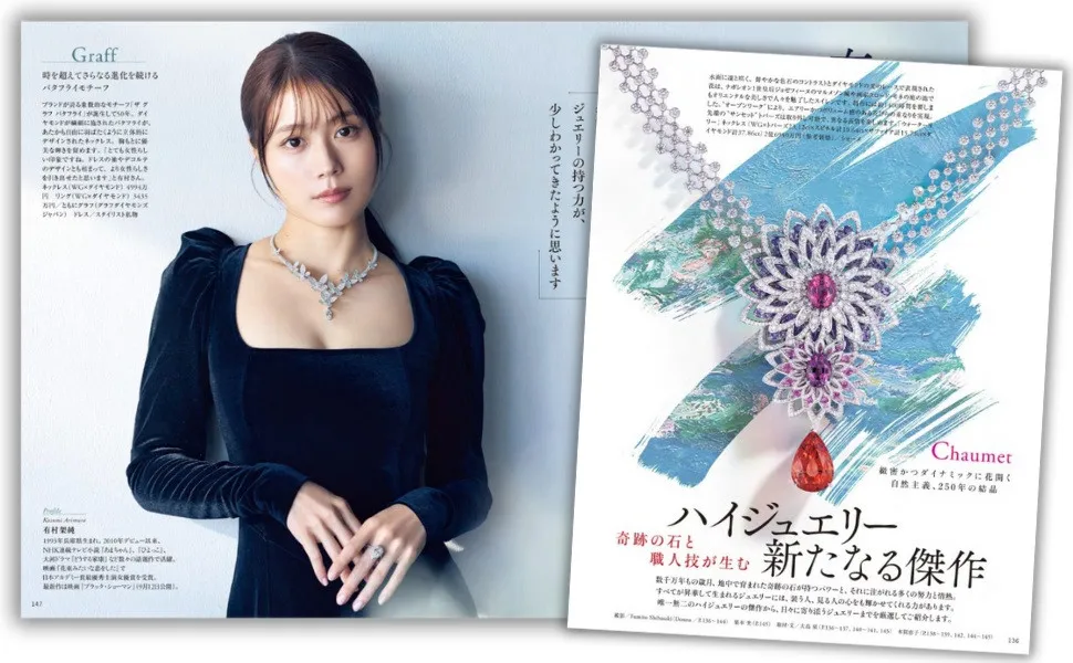 有村架純、ハイジュエリーまとう　初登場『家庭画報』でさまざまな表情で魅せる