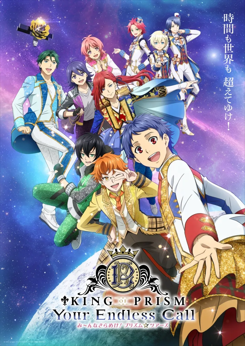 『KING OF PRISM』シリーズ最新作「キンツア」4DX版、第3弾入場者特典決定　Callings手書きメッセージ入りハートタイムカプセルカード
