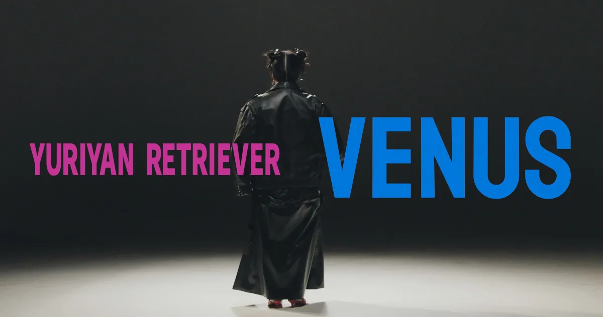 ゆりやんレトリィバァ、ルッキズムテーマの新曲「Venus」配信　“YURIYAN RETRIEVER”名義