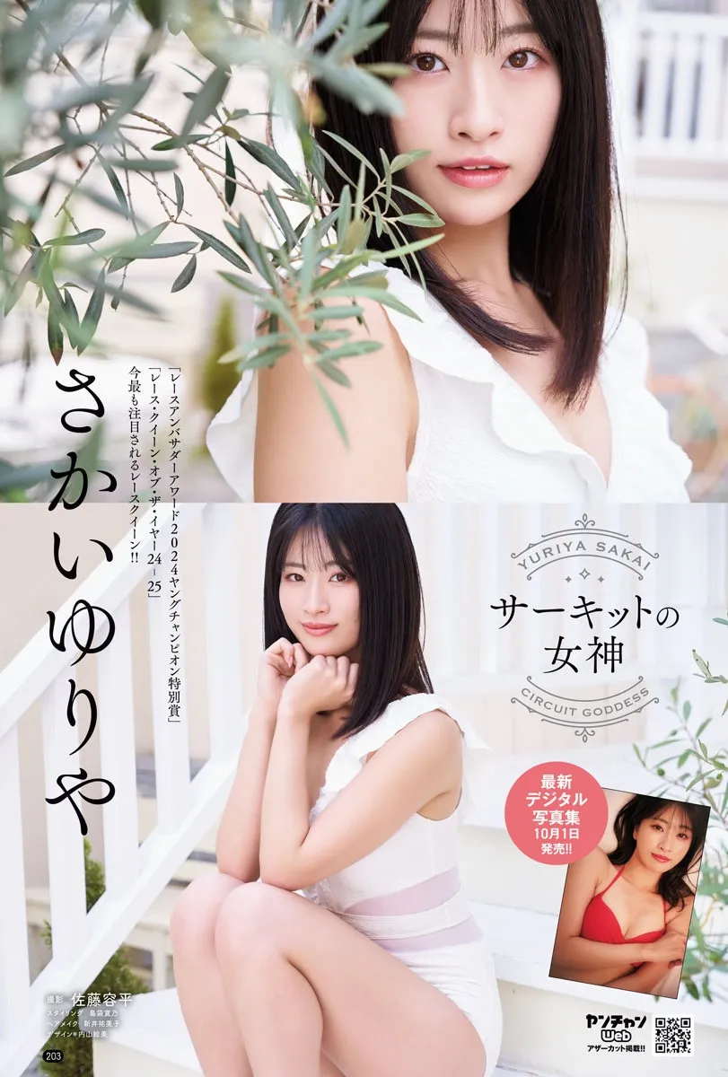 “人気レースクイーン”さかいゆりやが初登場　『別冊ヤングチャンピオン』で自然な姿を撮り下ろし