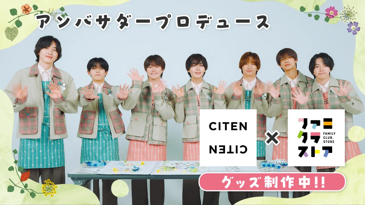 「ファミクラストア」×「CITEN」がコラボ　なにわ男子考案のミニトートバッグ＆リップポーチ発売へ
