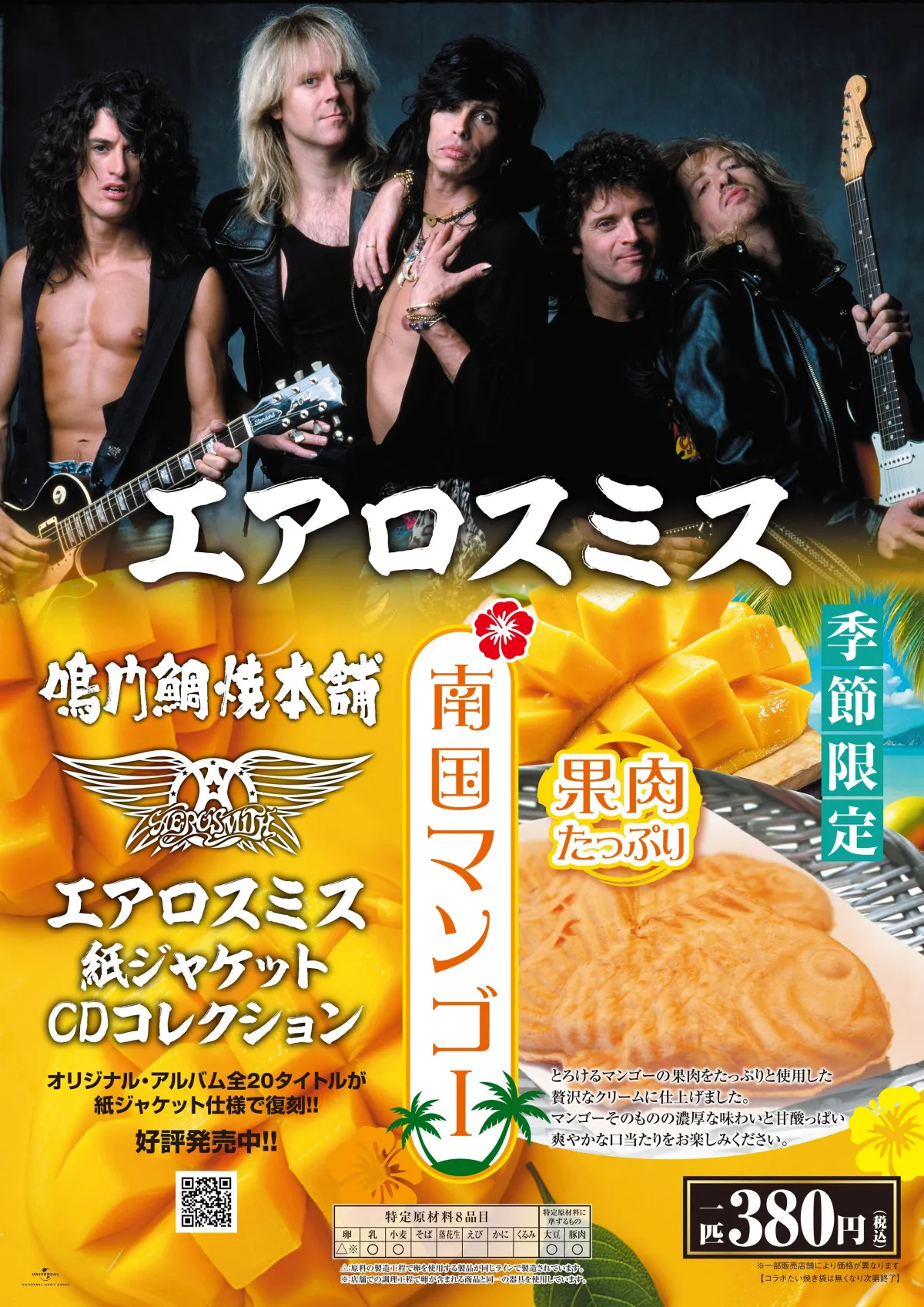 エアロスミス鯛焼きが約2年ぶりに「マンゴークリーム」で復活　過去には“鯛焼きの取り合い”で解散危機も!?