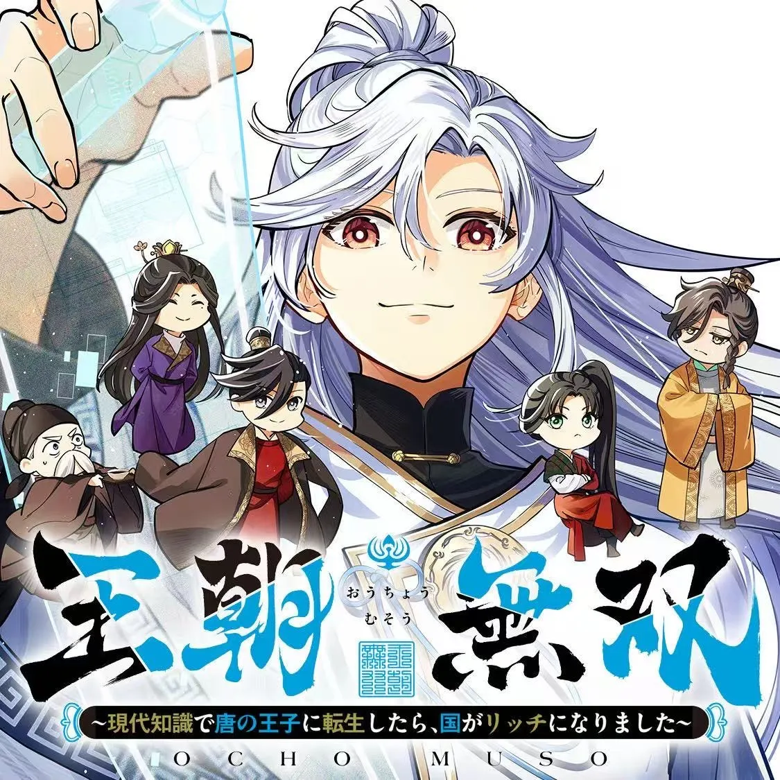 古代中国が舞台の新グルメ漫画『王朝無双』連載開始　月マガ新プロジェクト
