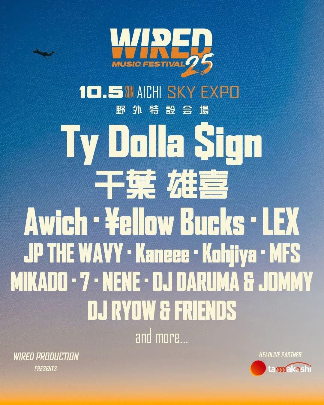 タイ・ダラー・サイン、千葉雄喜、Awichら出演予定『WIRED MUSIC FESTIVAL'25』が中止に「制作の都合によりやむを得ず」
