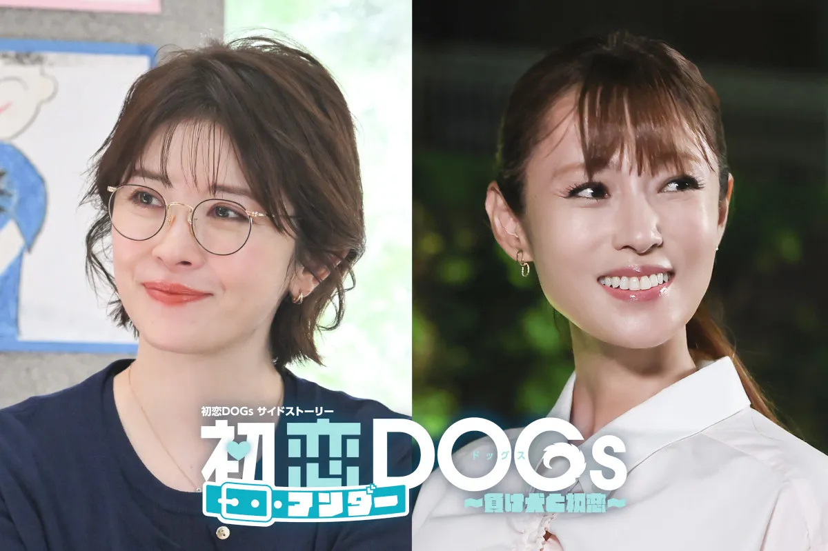 宮澤エマ＆深田恭子『初恋アンダーDOGs』最終回に登場　功介と優香の“恋の行方”は？