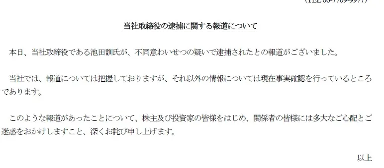 「和食さと」めぐる報道、ホールディングスが謝罪「多大なご心配とご迷惑をおかけしますこと、深くお詫び」