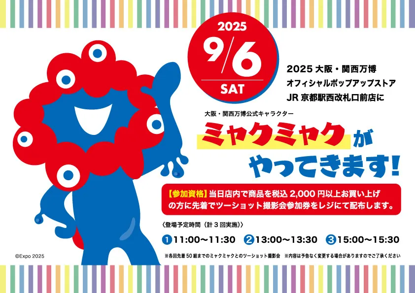 万博駆け込み…ミャクミャク「JR京都駅西改札口前」で会える＆購入可能に　ミャクミャクハンディファンも【注目アイテム一覧】