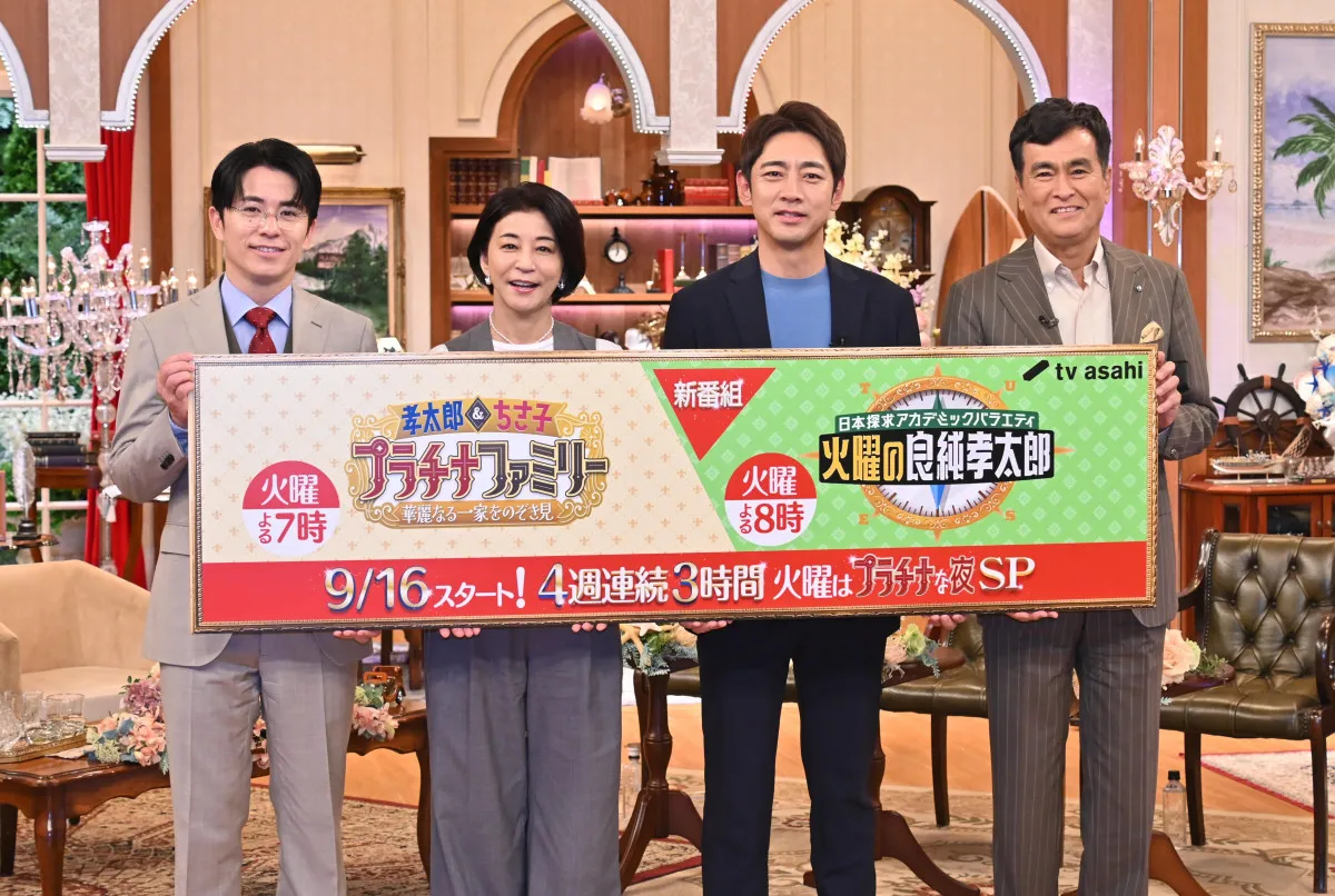石原良純、小泉孝太郎、高嶋ちさ子ら、テレ朝で4週連続3時間SPを放送　“石原4兄弟”も勢ぞろい
