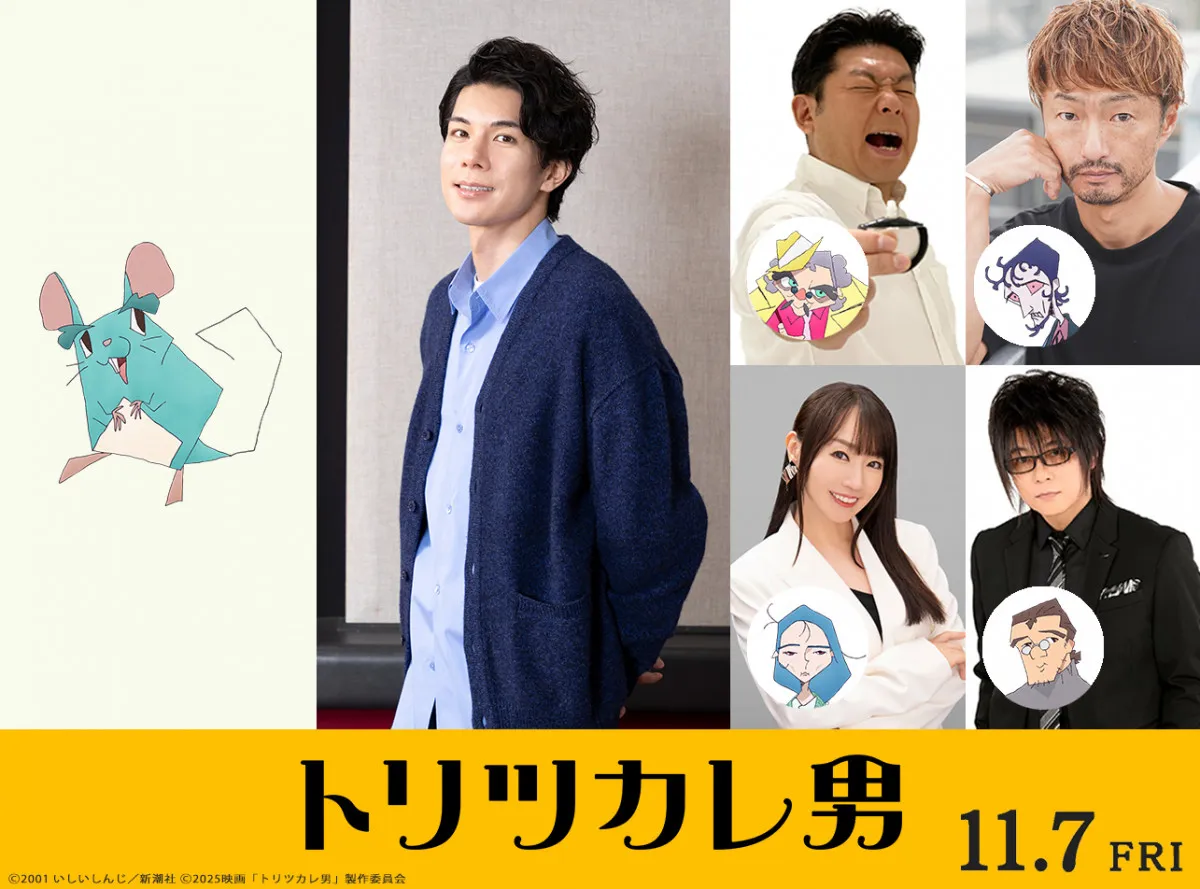 映画『トリツカレ男』佐野晶哉＆上白石萌歌取り巻く登場人物キャスト発表　主題歌はAwesome City Club