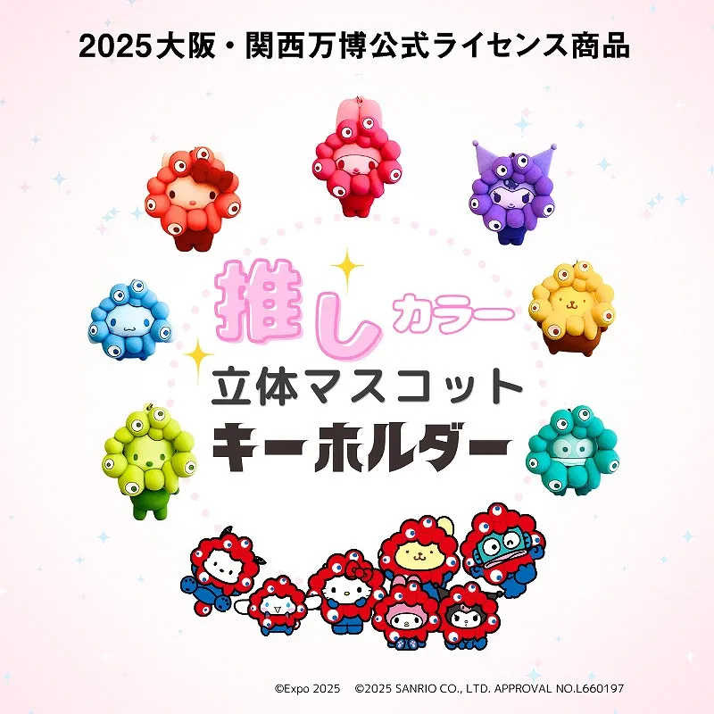 万博残り40日…ミャクミャク×サンリオ「新作」登場　推しカラー立体マスコットキーホルダー、新大阪の新幹線構内で【キャラ一覧あり】