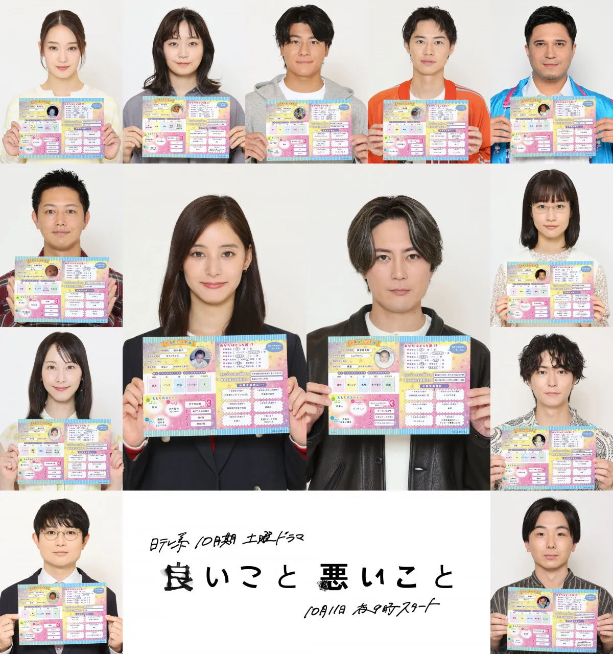 間宮祥太朗&新木優子『良いこと悪いこと』W主演決定 森本慎太郎ら豪華共演キャストも解禁【コメント全文】