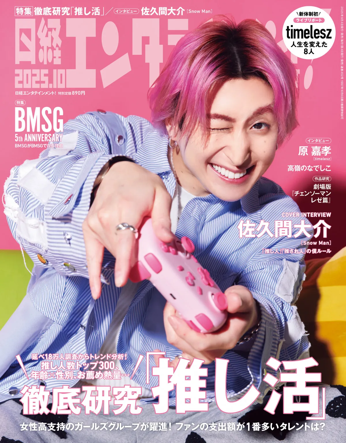 佐久間大介、オタ歴で身についたマイルール「比較はしない」　“人権ナシ”から“オタクの星”になるまで回想