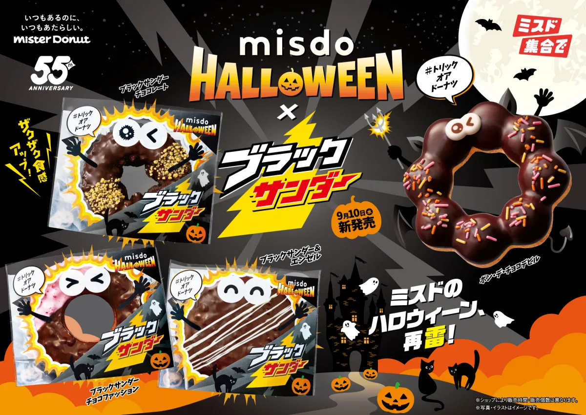 ミスタードーナツが『ブラックサンダー』と今年もコラボ　ハロウィーン仕様で“ザクザク”に大変身