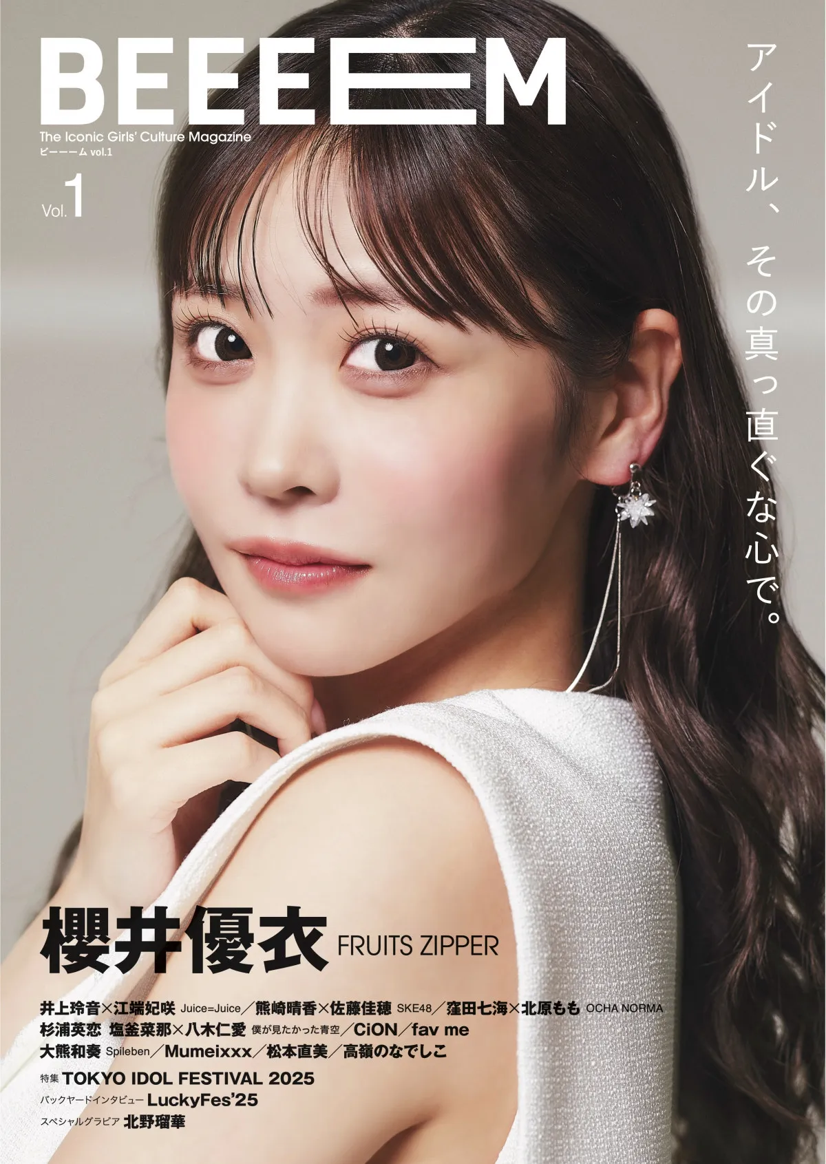 ガールズカルチャーマガジン『BEEEEM』創刊号が9月30日に発売決定　櫻井優衣（FRUITS ZIPPER）が表紙に登場