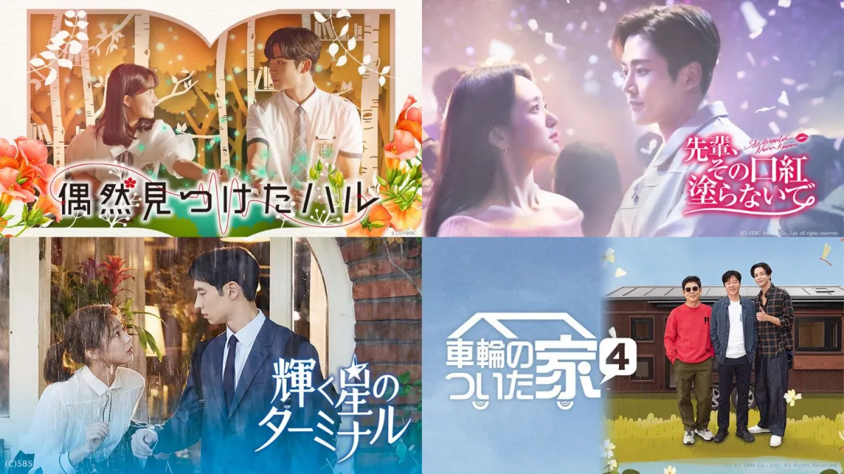入隊を控えるロウンの出演4作品をピックアップ　『偶然見つけたハル』『先輩、その口紅塗らないで』など「ABEMA」で配信中