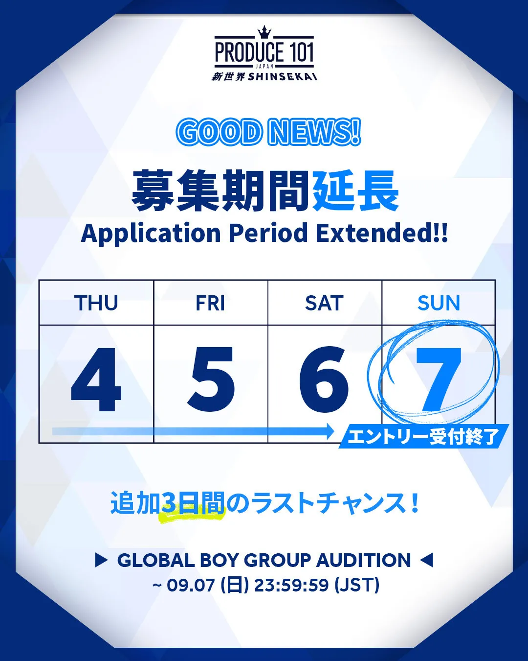 『日プ』第4弾『PRODUCE 101 JAPAN 新世界』募集期間延長決定