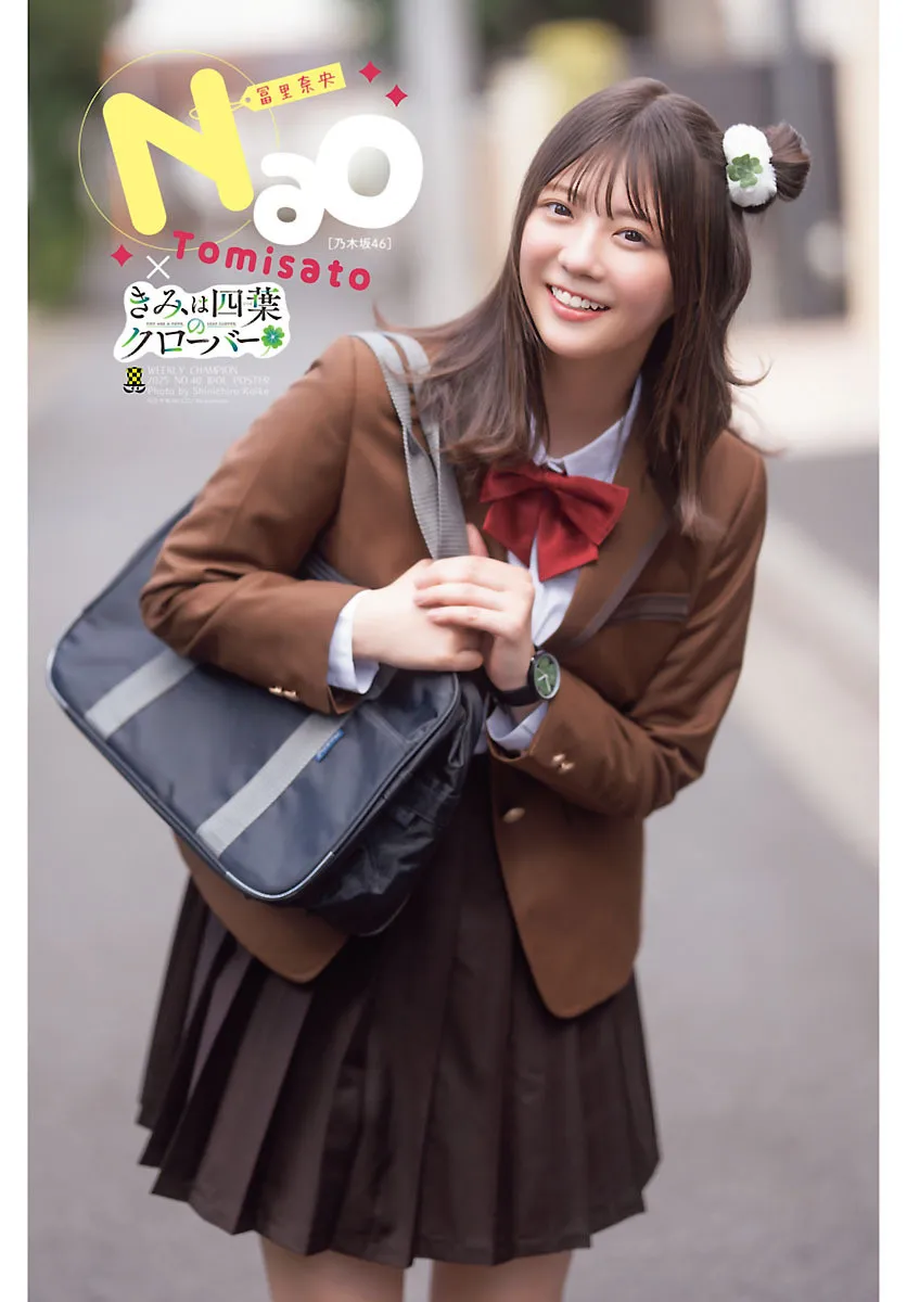 乃木坂46冨里奈央、『きみは四葉のクローバー』実写PVで主演　制服姿のコラボグラビアも公開【コメントあり】
