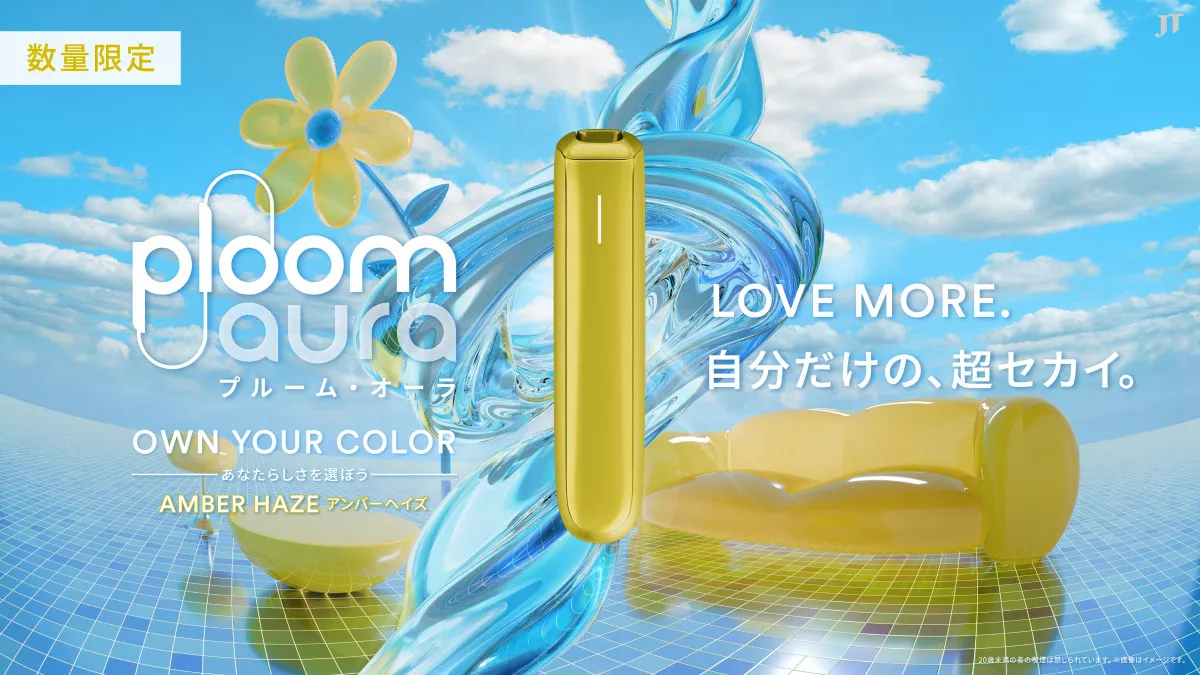 最速200万台突破の加熱式たばこデバイス『Ploom AURA』、早くも限定カラーが登場