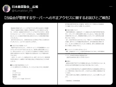日本熊森協会、不正アクセスで「深刻な事態が発生」状況説明して謝罪　 サイト改ざん・個人情報流出の可能性など