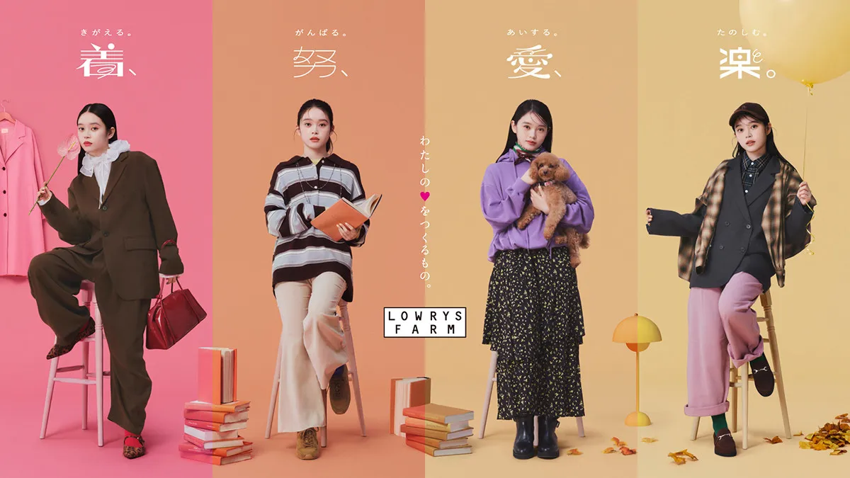 次期朝ドラヒロイン・高石あかりが「着、努、愛、楽。」をテーマに着こなす、『LOWRYS FARM』新アンバサダーに就任