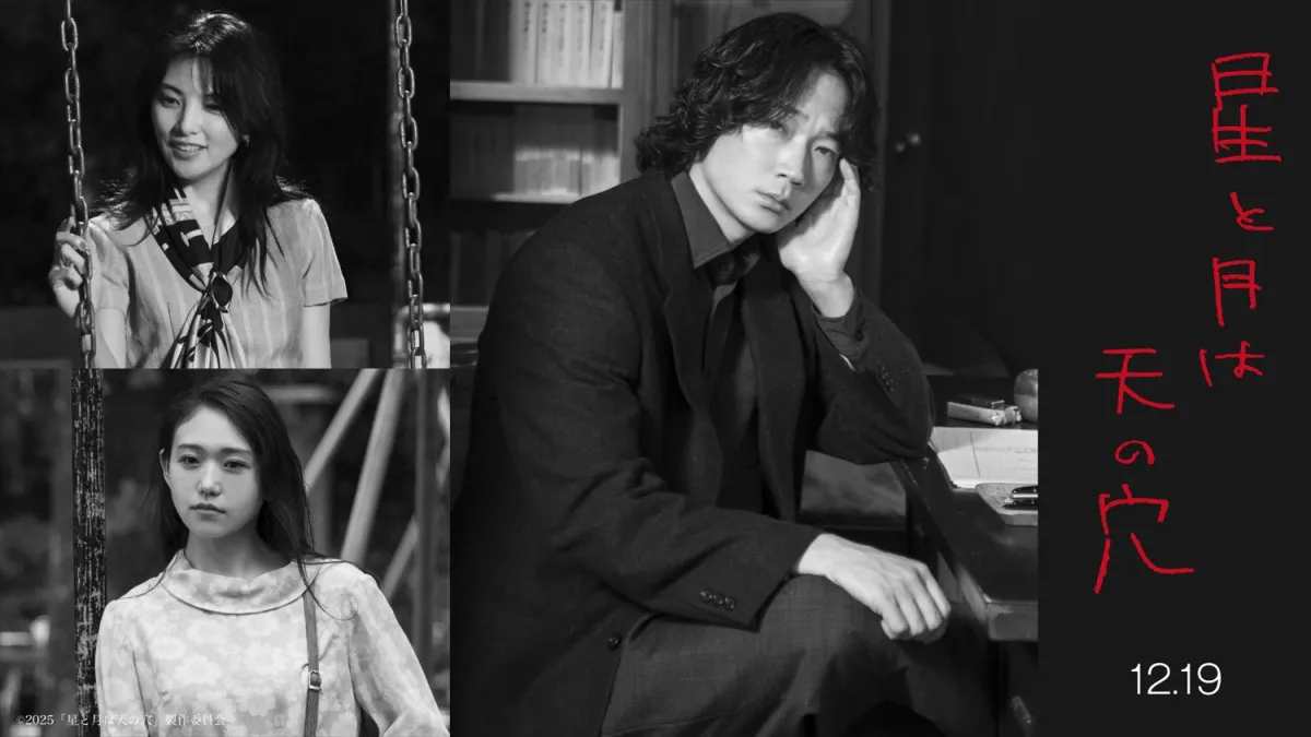 綾野剛主演『星と月は天の穴』12月公開決定　荒井晴彦が吉行淳之介作品を映画化