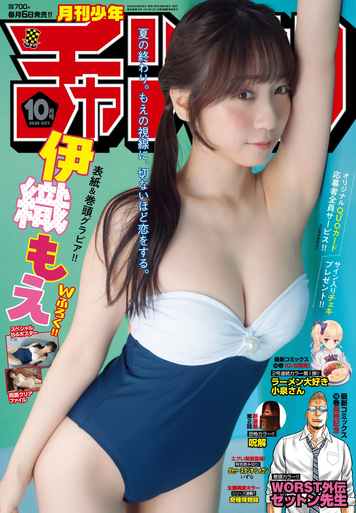 伊織もえ、極上“胸キュ100％”グラビア披露　『月刊少年チャンピオン』に2年ぶり帰還