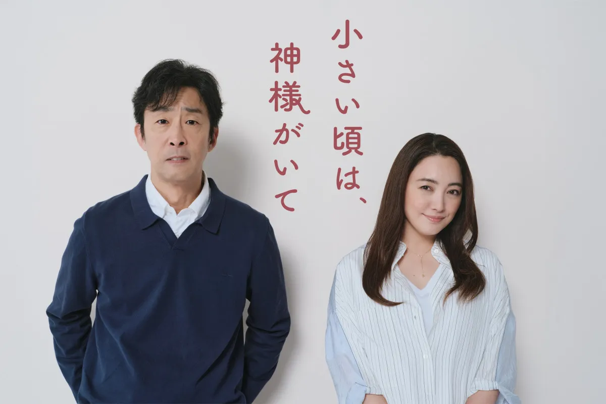 仲間由紀恵、5年ぶりフジ連ドラ出演決定 主演・北村有起哉とともに新たな“夫婦のかたち”描く 脚本は『最後から二番目の恋』の岡田惠和氏