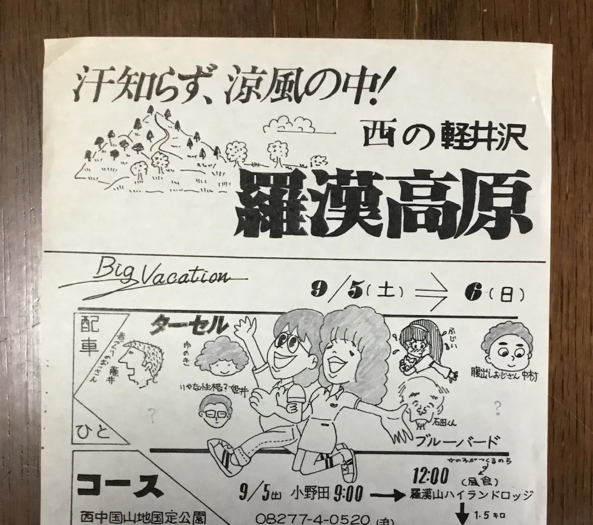 50年前…父親の手書き“旅行パンフレット”に反響「全部手書きなのすげー」　今は描かない“可愛い”理由も明かす