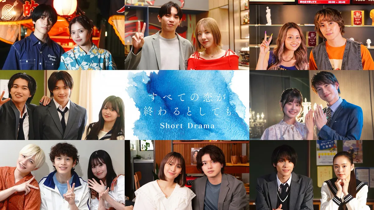 葵わかな＆神尾楓珠W主演『すべ恋』新キャスト一挙18人　多彩な恋、連ドラで描ききれずウェブ展開【一覧】
