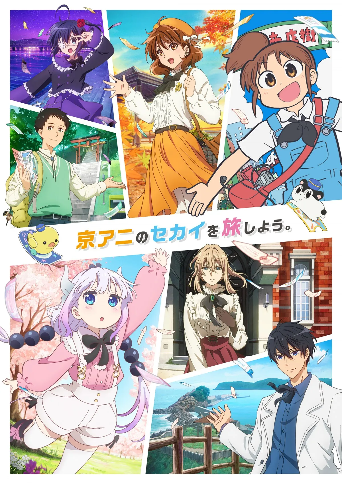 『京アニのセカイ展』展示エリア内容発表　制作資料は総数1000点超え！展示作品一覧