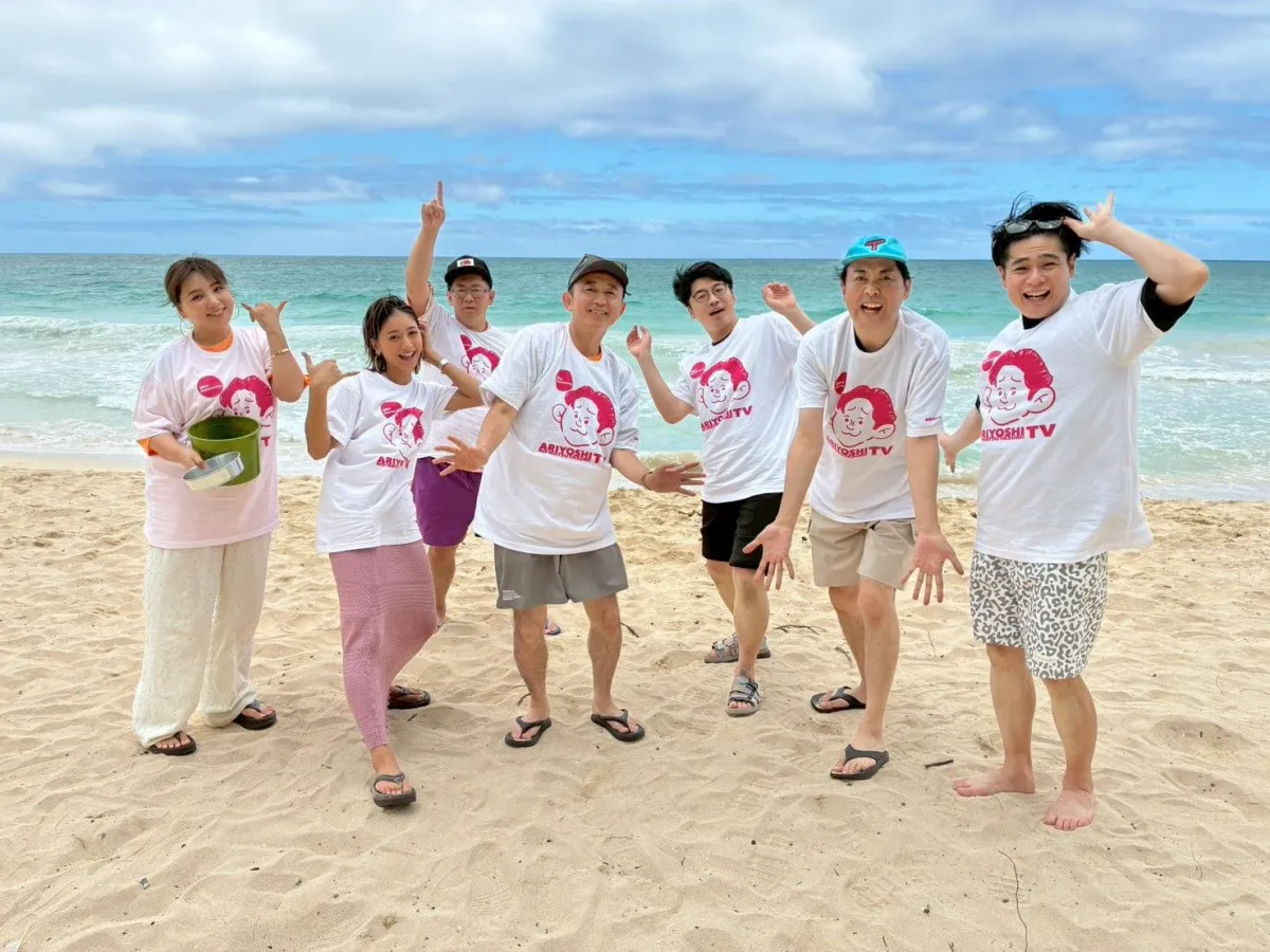 有吉弘行、芸人デビュー30周年をハワイで祝福　『有吉の夏休み2025 密着77時間in Hawaii』【全員コメント掲載】