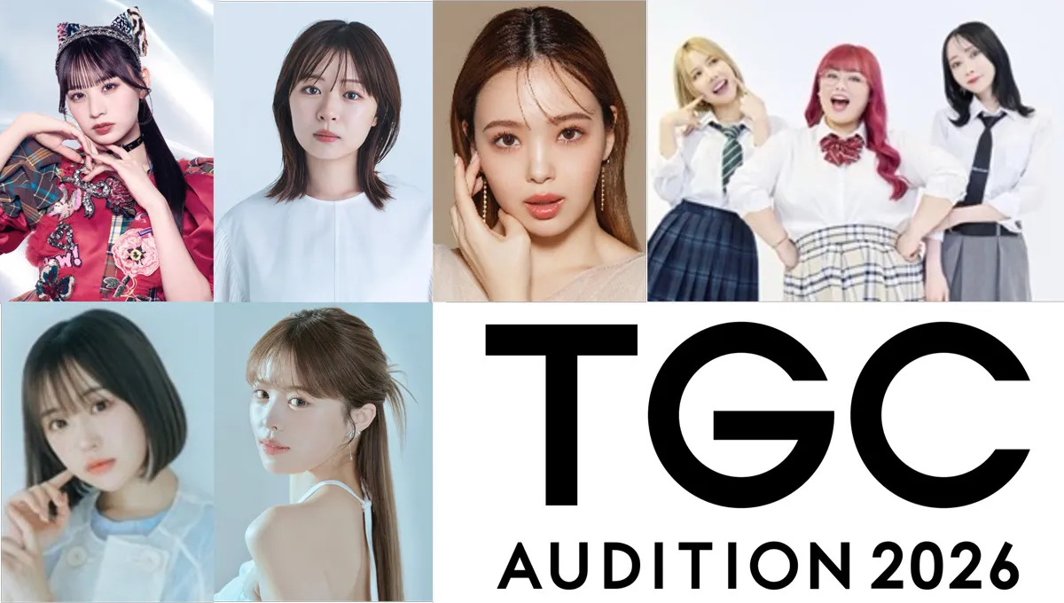 芸能プロ6社のドラフト会議で新人発掘　東京ガールズコレクションがプロデュースする「TGC AUDITION 2026」開催決定　藤田ニコル、CANDY TUNE、なえなのら所属タレントからの応援コメント到着