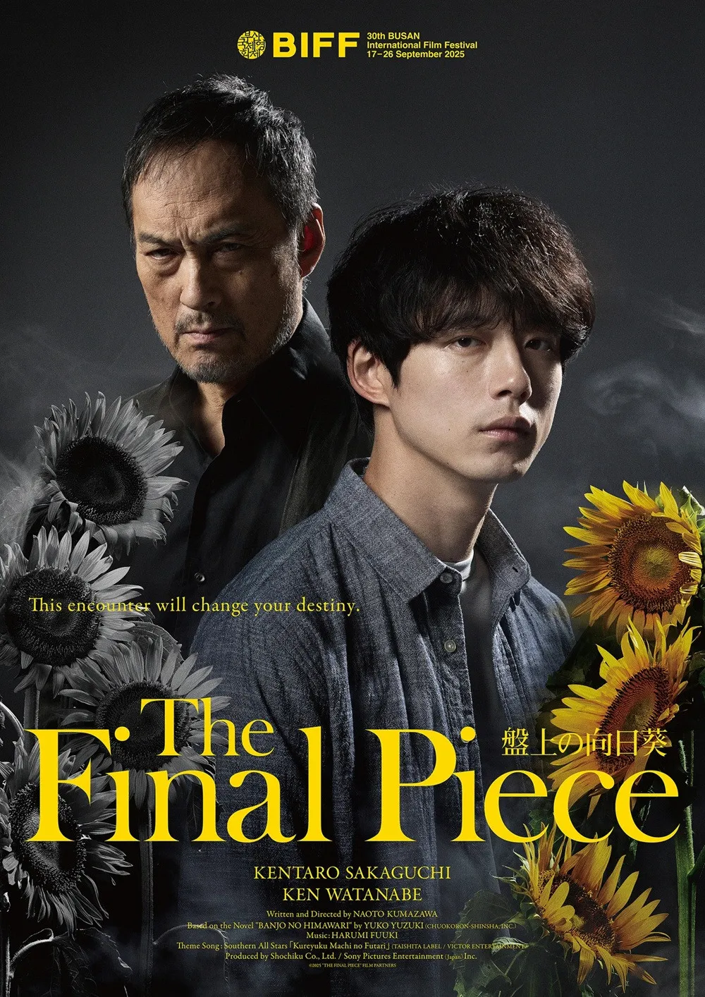 坂口健太郎の主演映画『盤上の向日葵』、海外版ポスター解禁＆韓国での上映決定