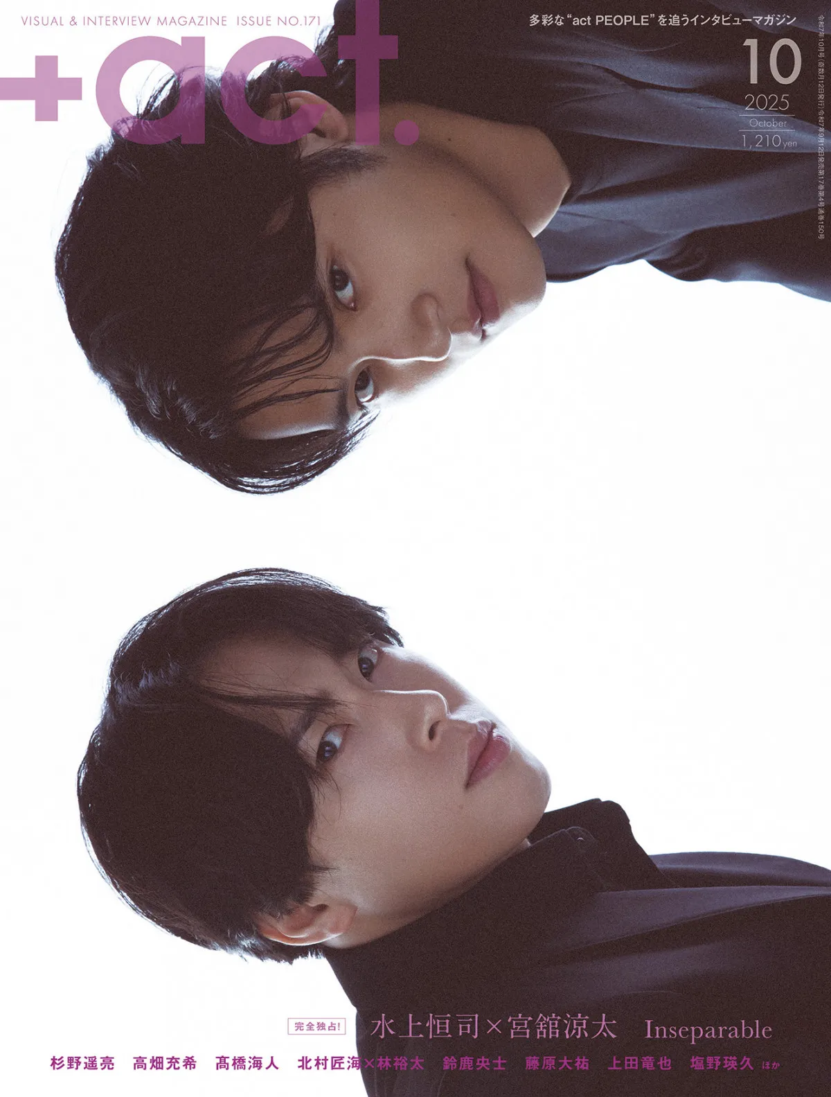 水上恒司＆宮舘涼太、独特な世界観を見せつけ　『+act. （プラスアクト）』表紙に登場