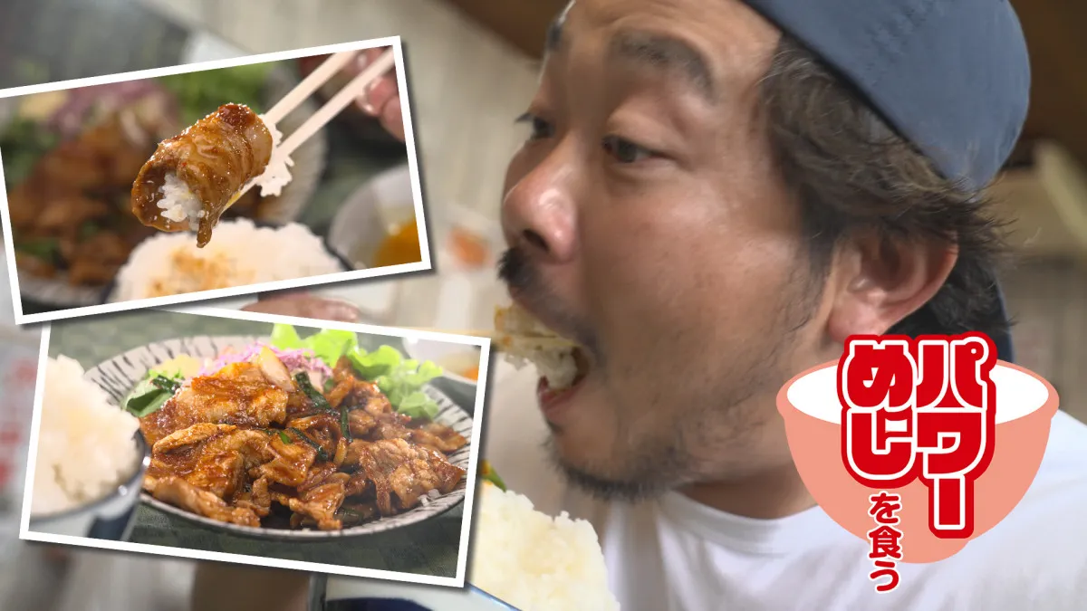 “昼だけ営業”中華定食店、秘伝の酒ニンニク使った「肉朝鮮焼定食」　働く人々の「パワーめし」紹介　BSテレ東で3週連続放送【コメントあり】