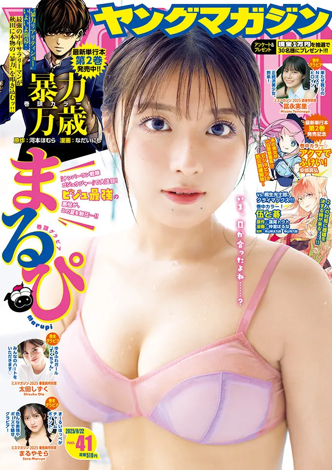 『ゴジュウジャー』まるぴ、美ボディ大胆披露