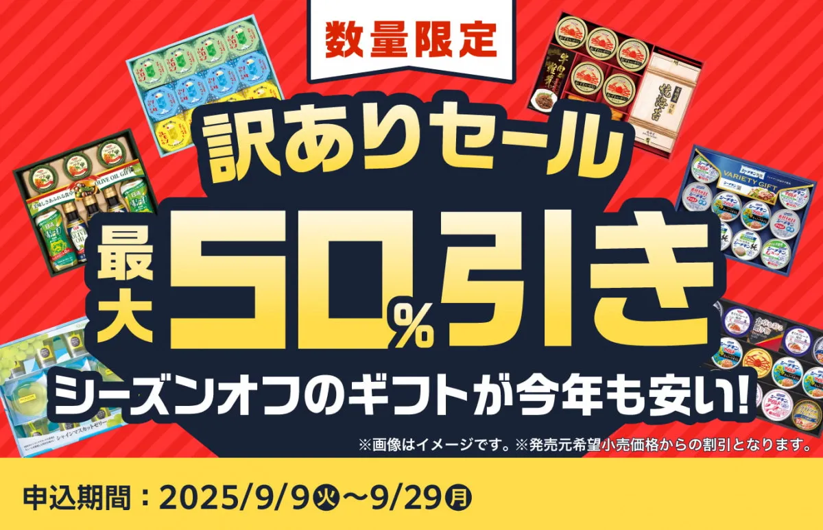 ファミマ「訳ありセール」　カニ缶やツナ缶、オリーブオイルなど最大50％引きで数量限定販売