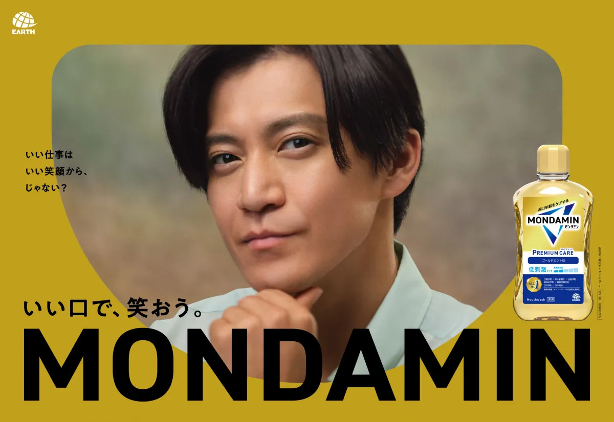 小栗旬・畑芽育・Da-iCEがモンダミン新CMに登場、38年ぶりの商品リニューアルで洗口液市場のさらなる拡大目指す