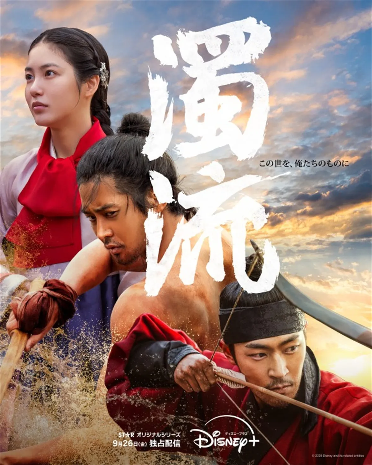 ロウンが荒くれ者を熱演、韓国オリジナル時代劇『濁流』本ポスター＆本予告映像