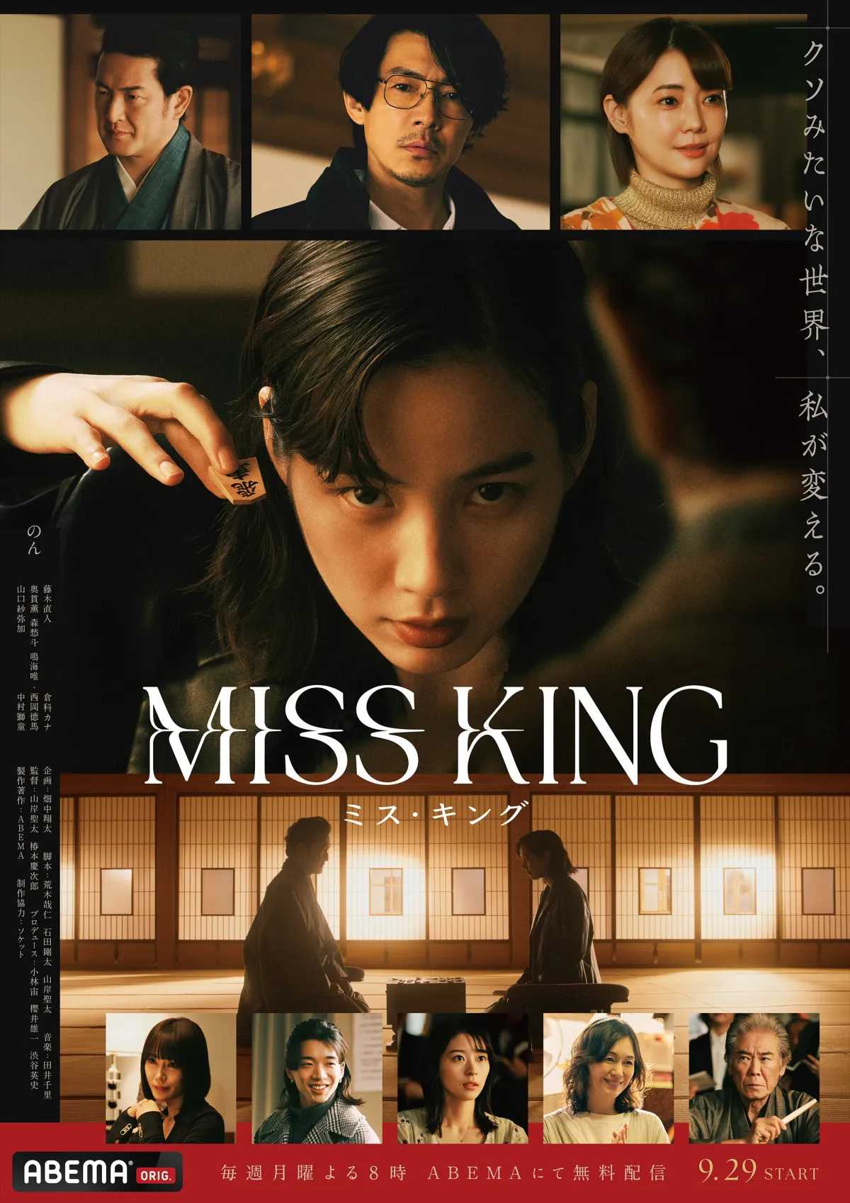 森愁斗が“ダークヒーロー”のんの異母弟に　ABEMAドラマ『MISS KING』本予告解禁