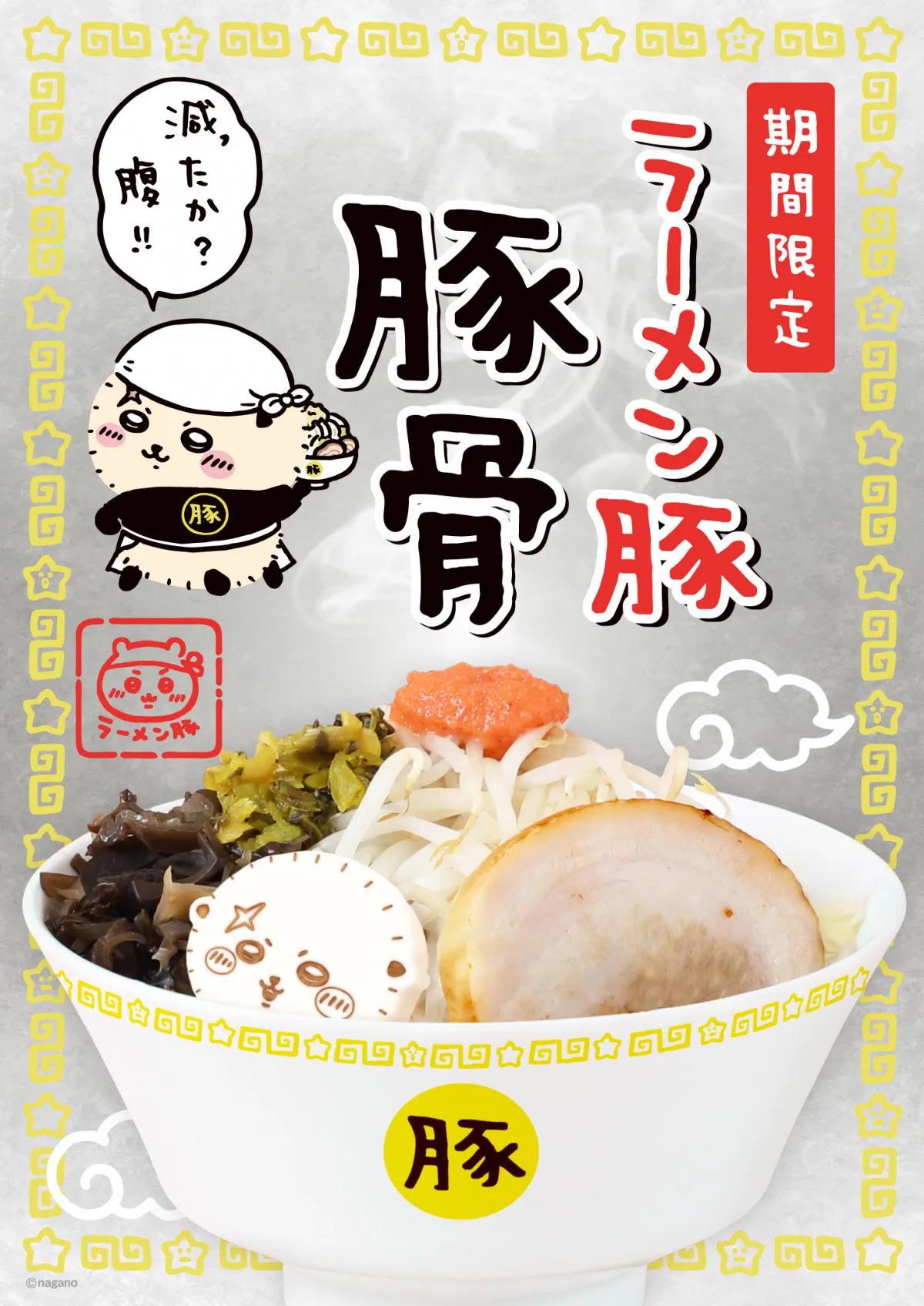 「ちいかわラーメン 豚」全国4店に期間限定メニュー　明太子＆高菜＆キクラゲがのったラッコの『ラーメン豚 豚骨』が登場