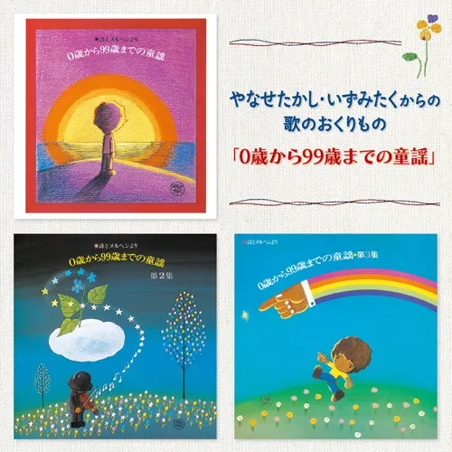 NHK朝ドラ『あんぱん』効果でCD『0歳から99歳までの童謡』に問い合わせ続々