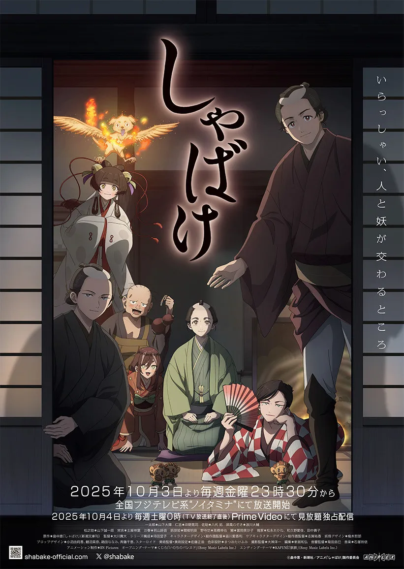 『しゃばけ』10月3日放送開始　PV公開で追加キャスト発表！浪川大輔ら10人