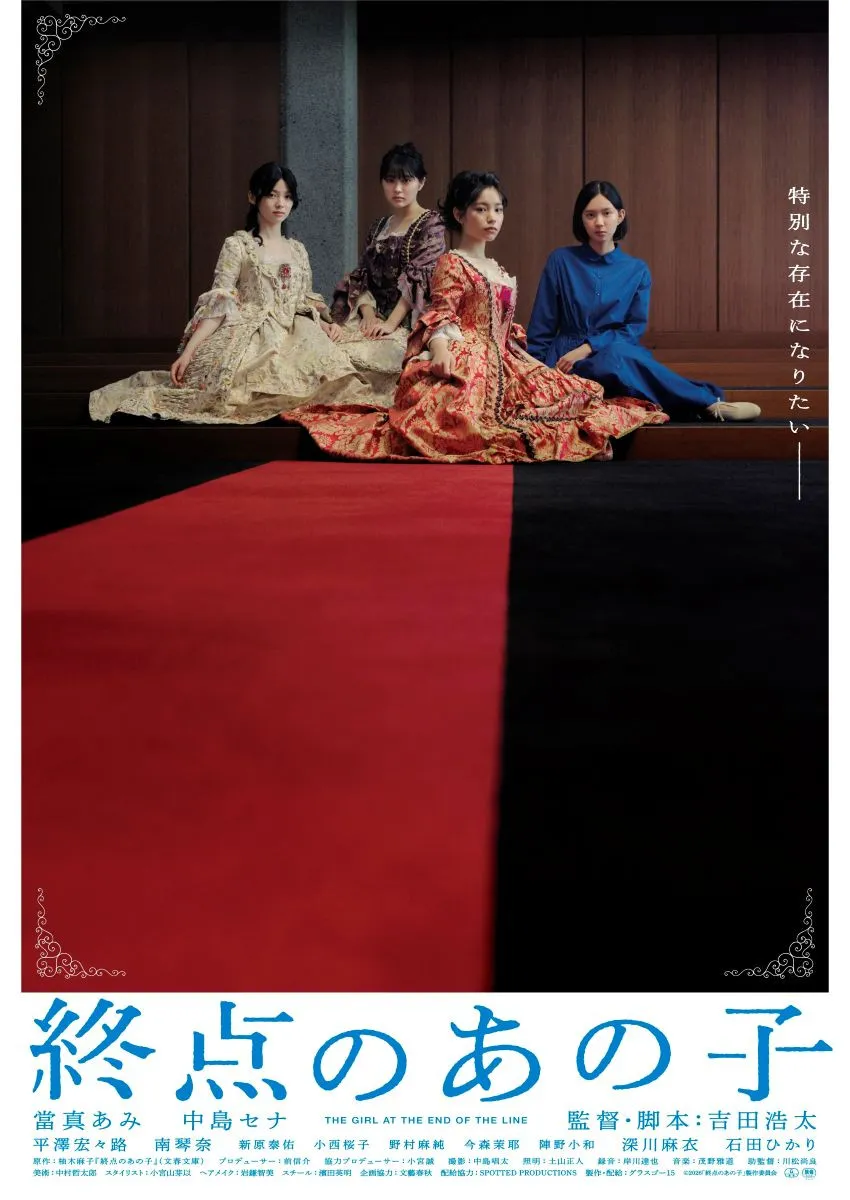 當真あみ×中島セナ主演『終点のあの子』新キャストに深川麻衣・石田ひかりら、思春期の煌めきと残酷さを捉えた特報も解禁