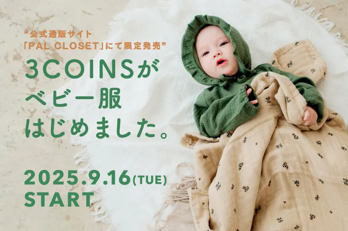 「3COINS」にベビー服登場　綿100％のチュニックやカボチャパンツ、スタイ、肌着など23アイテム【商品一覧あり】