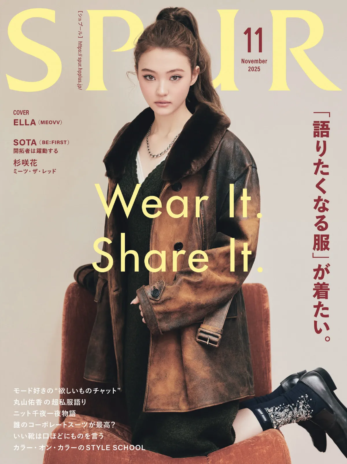 ガールズグループMEOVV・ELLA『SPUR』ソロ表紙に　ミュウミュウまとい「テンションが上がりました」